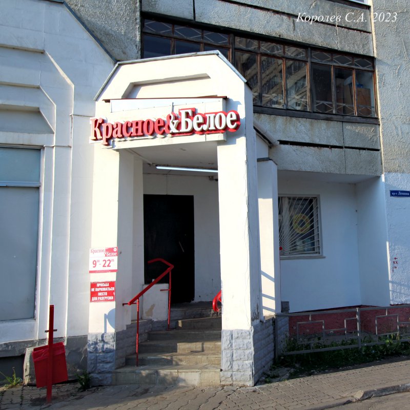 специализированный магазин напитков «Красное и Белое» на Ленина 35а во Владимире фото vgv