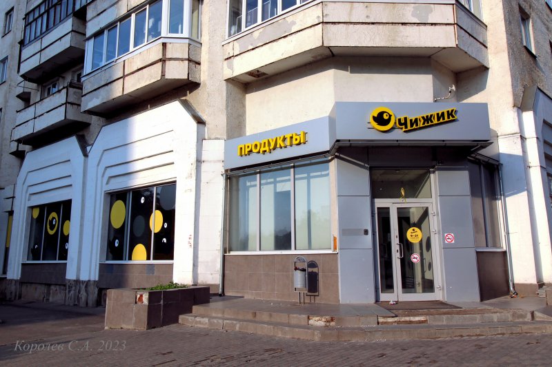 продовольственный магазин «Чижик» на Ленина 35а во Владимире фото vgv
