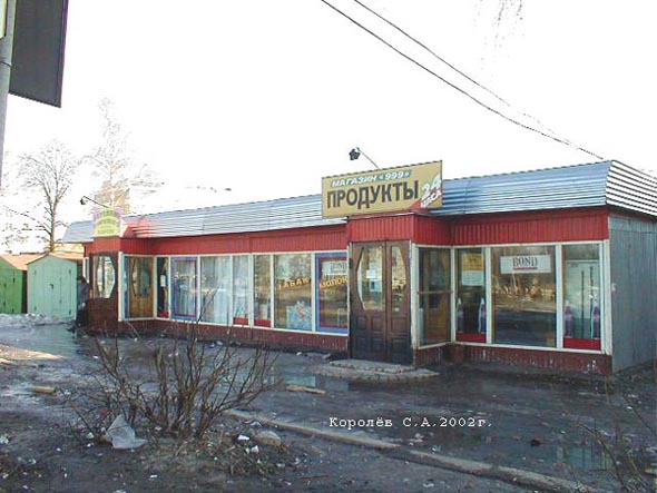 павильон продуктовый «Магазин 999» на проспекте Ленина 35а во Владимире фото vgv