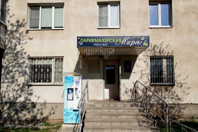 парикмахерская «Мира» на проспекте Ленина 37 во Владимире фото vgv