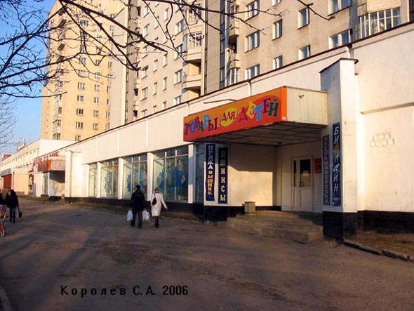 магазин «Товары для Детей» на проспекте Ленина 37 во Владимире фото vgv