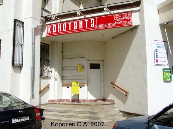 «закрыто 2008» мебельный салон Константа во Владимире фото vgv