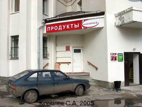 «закрыто 2005» магазин Ассорти во Владимире фото vgv