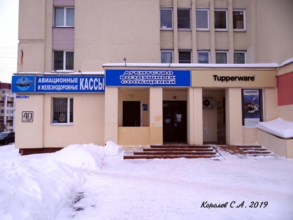 авиакассы «Агентство воздушных сообщений» на проспекте Ленина 40 во Владимире фото vgv
