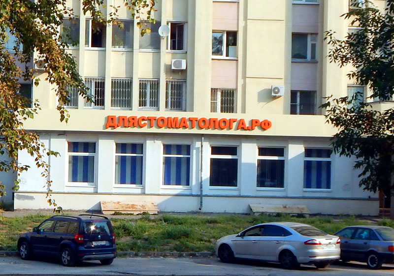 Компания по поставкам стоматологического оборудования «СЕРВИС ГРУПП» на проспекте Ленина 40 во Владимире фото vgv