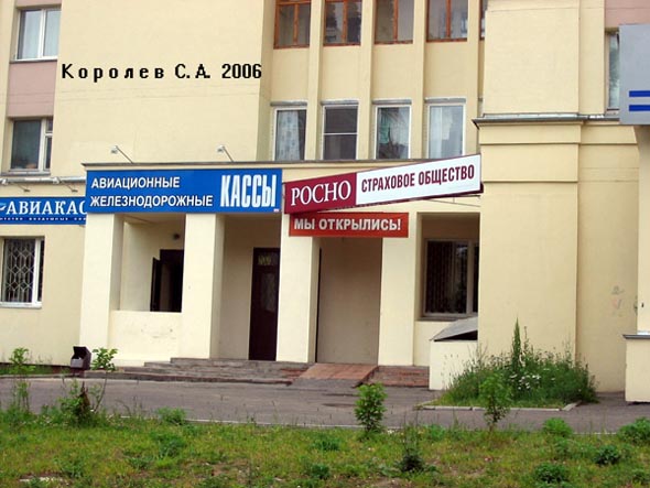 филиал страховой компании Росно на проспекте Ленина 40 во Владимире фото vgv