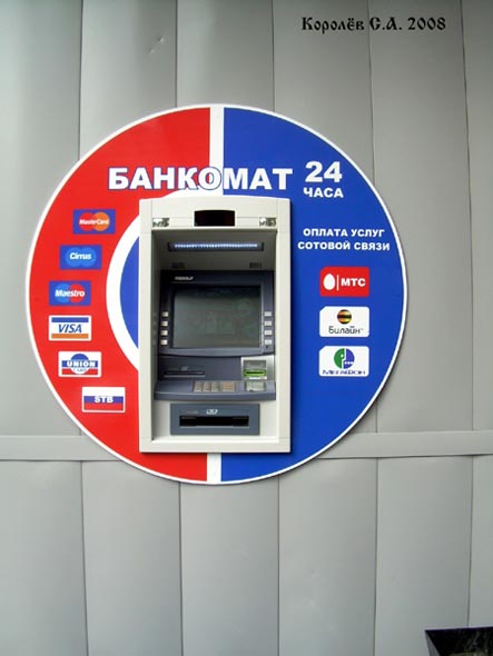 банкомат Совкомбанка на проспекте Ленина 40 во Владимире фото vgv