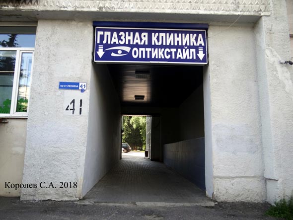 глазная клиника «Оптикстайл» на проспекте Ленина 41 во Владимире фото vgv