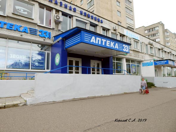 Аптека 33 бывший N 149 на проспекте Ленина 41 во Владимире фото vgv
