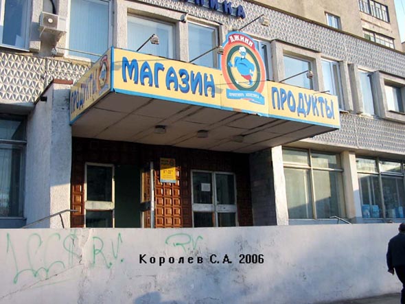 продуктовый магазин «Джин» на проспекте Ленина 41 во Владимире фото vgv