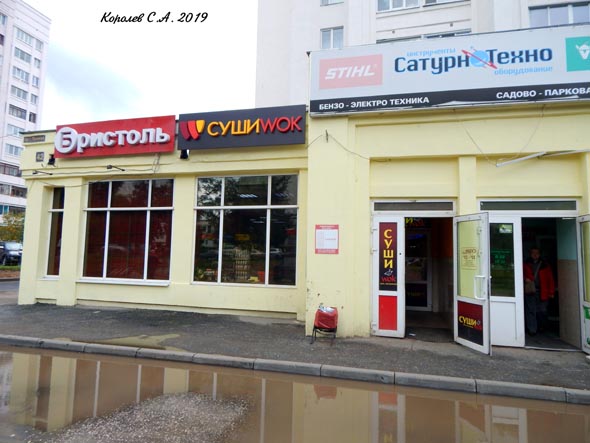 специализированный магазин напитков «Бристоль» на Ленина 42 во Владимире фото vgv