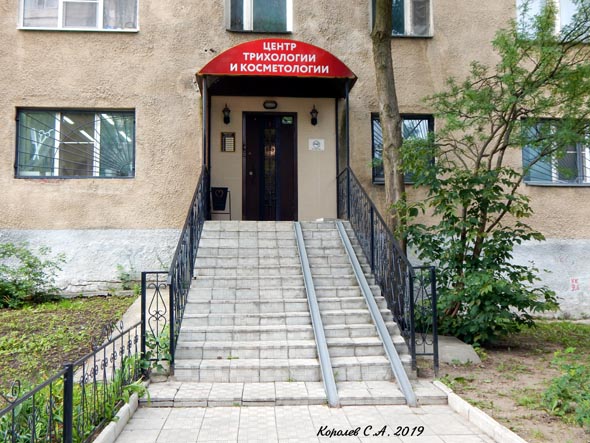 Центр Трихологии и Косметологии на Ленина 43 во Владимире фото vgv