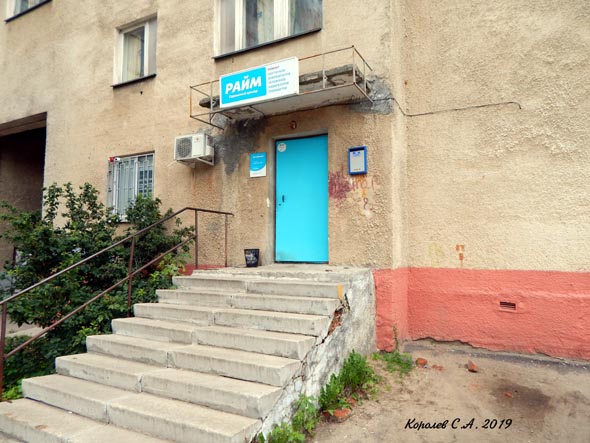 сервисный центр «РАЙМ» на Ленина 43 во Владимире фото vgv