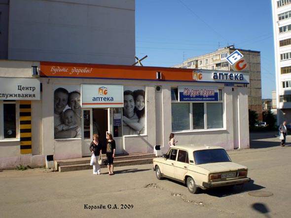 Кардиоаптека АВС на Ленина 44 во Владимире фото vgv