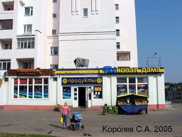 магазин продуктов «Пиковая дама» во Владимире фото vgv