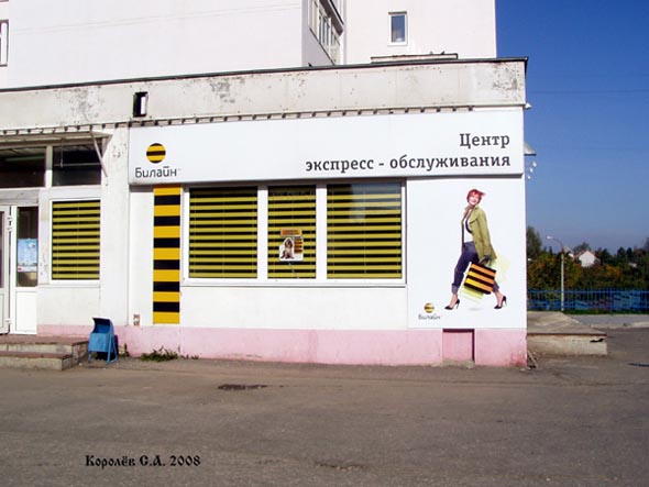 салон сотовой связи «Престиж» центр обслуживания клиентов «Билайн» во Владимире фото vgv