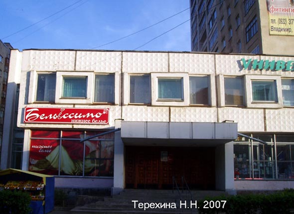 салон женского нижнего белья «Белиссимо» на проспекте Ленина 47 во Владимире фото vgv