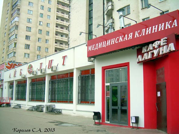 Медицинский центр Айболит на проспекте Ленина 47а во Владимире фото vgv