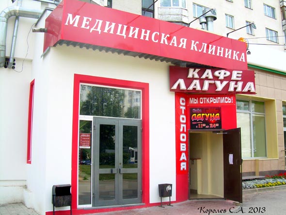 кафе Лагуна на проспекте Ленина 47а во Владимире фото vgv