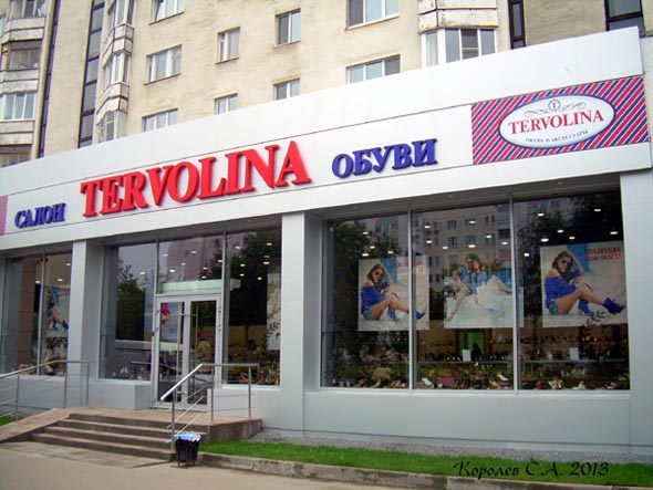 салон обуви Tervolina на проспекте Ленина 47а во Владимире фото vgv