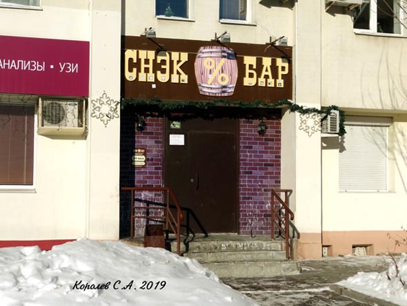 Снэк Бар на проспекте Ленина 48 во Владимире фото vgv