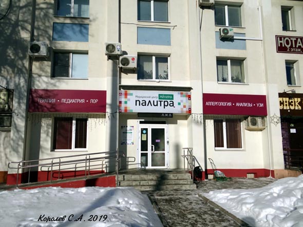 Медицинский центр Палитра Минима на Ленина 48 во Владимире фото vgv