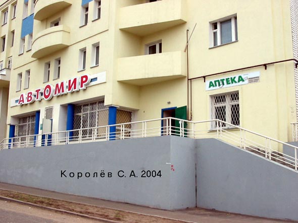 Наша Аптека N 35 на проспекте Ленина 48 во Владимире фото vgv