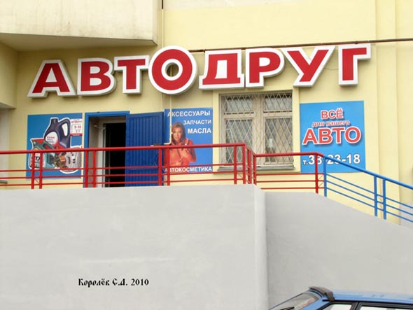 магазин Автомир на проспекте Ленина 48 во Владимире фото vgv