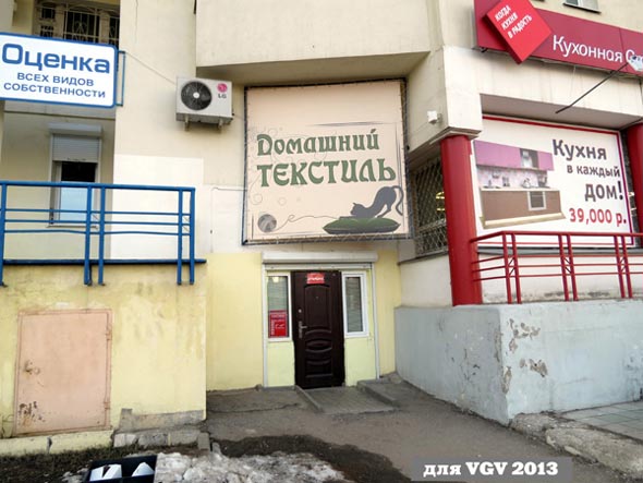 магазин «Текстиль» на проспекте Ленина 48 во Владимире фото vgv