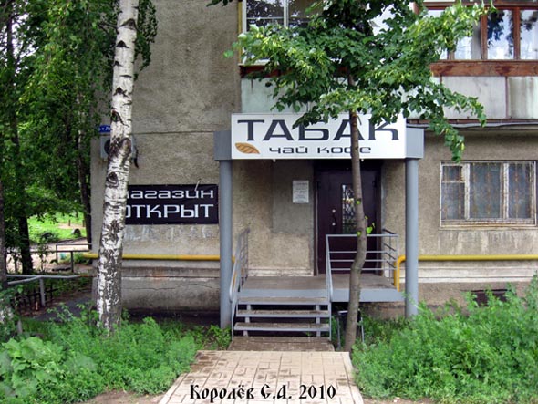 магазин «Бакалея» на проспекте Ленина 60 во Владимире фото vgv