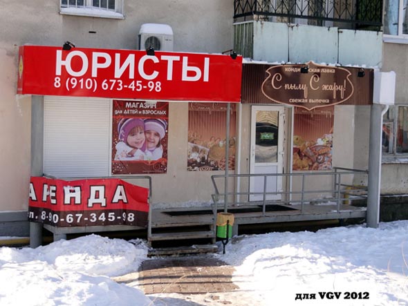 кондитерская лавка «С пылу С жару» на проспекте Ленина 60 во Владимире фото vgv