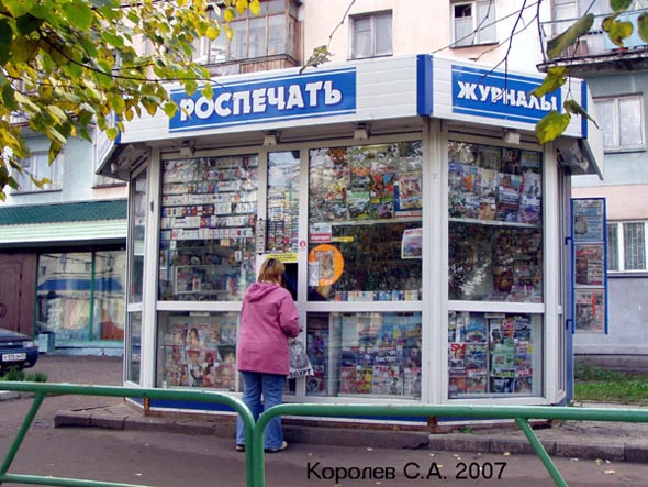 киоск Роспечати у магазина «1001 мелочь» на проспекте Ленина 61 во Владимире фото vgv