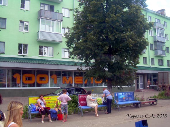 магазин товаров для дома «1001 мелочь» на проспекте Ленина 61 во Владимире фото vgv