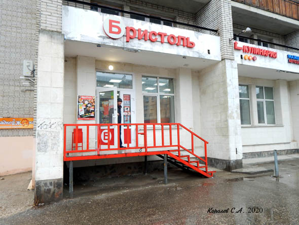 специализированный магазин напитков «Бристоль» на Ленина 62 во Владимире фото vgv