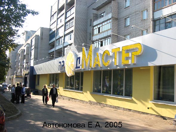 фирменный продовольственный магазин «ПродМастер» на Ленина 62 во Владимире фото vgv
