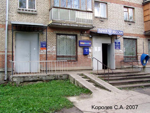 Отделение почтовой связи 600022 на проспекте Ленина 63 во Владимире фото vgv