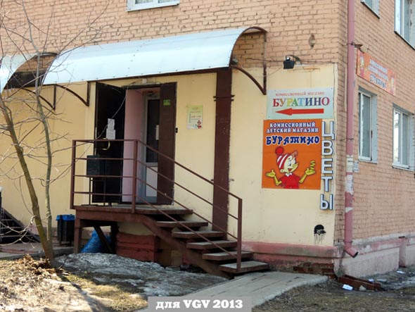 «закрыто 2020» Детский комиссионный магазин БУРАТИНО во Владимире фото vgv