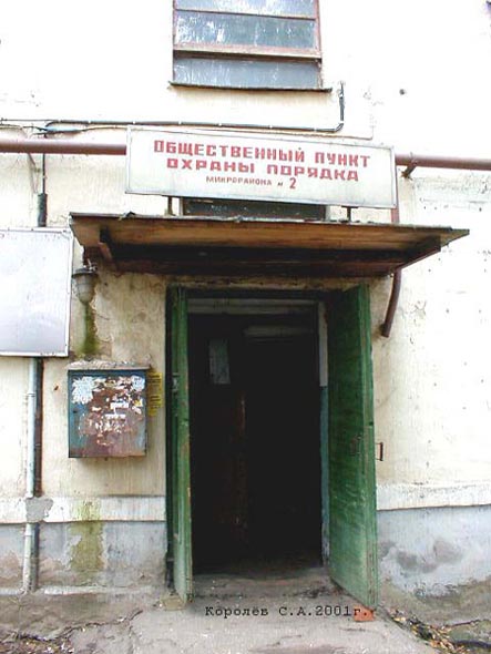 Участковый пункт милиции N 4 на Ленина 67а во Владимире фото vgv