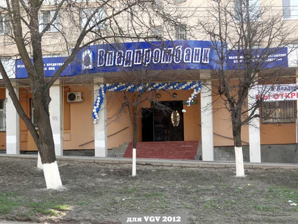 отделение «Владпромбанка» на проспекте Ленина 71 во Владимире фото vgv