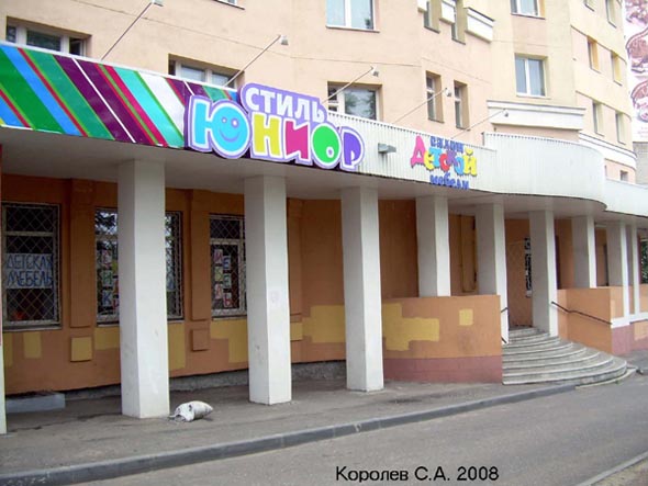 салон детской мебели «Стиль Юниор» на проспекте Ленина 71 во Владимире фото vgv