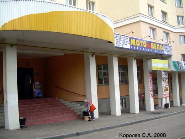 магазин «Мото Вело» на проспекте Ленина 71 во Владимире фото vgv