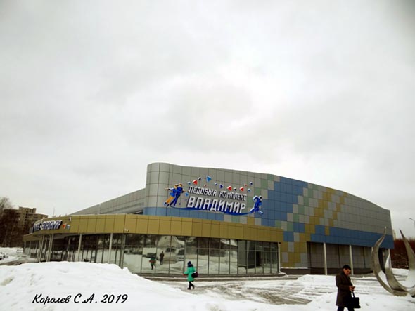 Ледовый комплекс «Владимир» на проспекте Ленина 79 во Владимире фото vgv