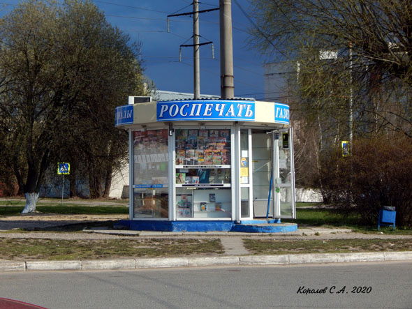 киоск Роспечати на улице Лескова во Владимире фото vgv