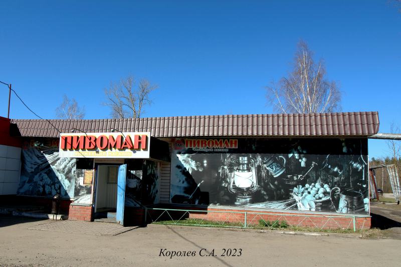 фирменный магазин Пивоман в мкр. Лесной на Лесной 10б во Владимире фото vgv