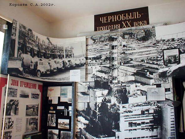 «закрыто 2007» Музей Чернобыль трагедия XX века во Владимире фото vgv