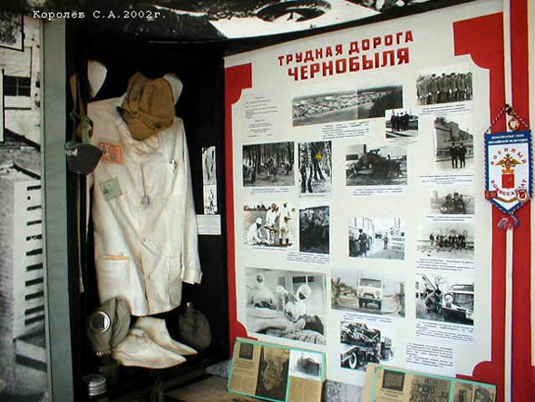 «закрыто 2007» Музей Чернобыль трагедия XX века во Владимире фото vgv