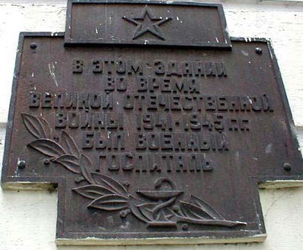 памятный знак на здании бывшего эвакогоспиталя N 1078 во Владимире фото vgv