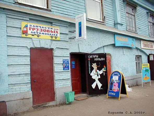 магазин Запчасти для грузовых автомобилей на Луначарского 5а во Владимире фото vgv