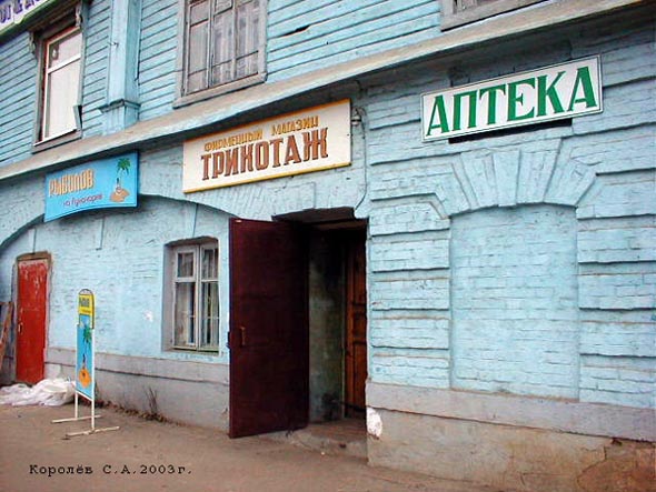 магазин Рыболов на Луначарке во Владимире фото vgv