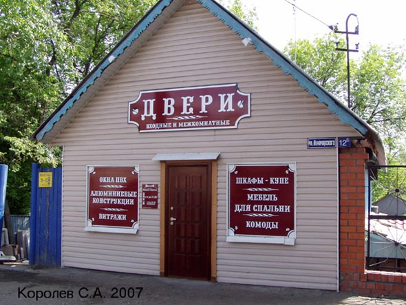 салон дверей «Данила Мастер» на Луначарского 12б во Владимире фото vgv